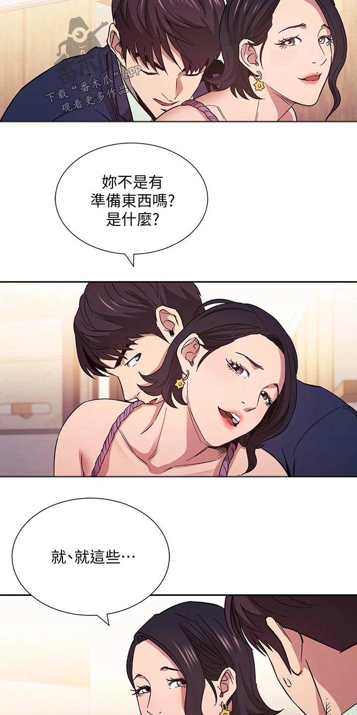 慈爱管教若佳又叫什么漫画,第95章：夸张了2图