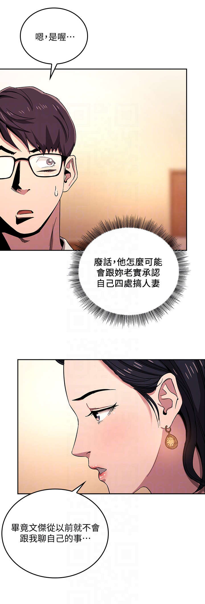 慈爱管教漫画,第12章：吃饭1图