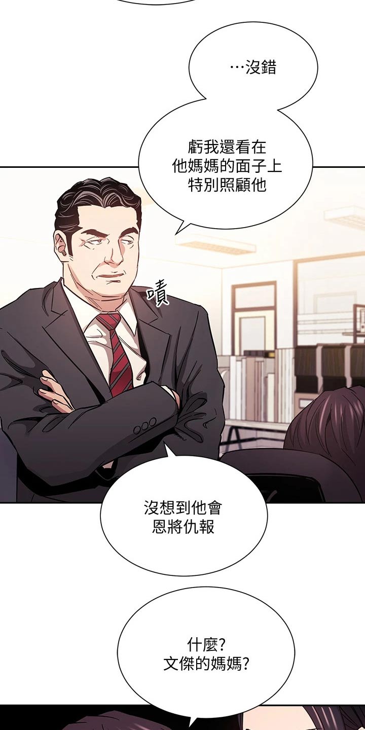 管教日常漫画,第96章：帮助1图