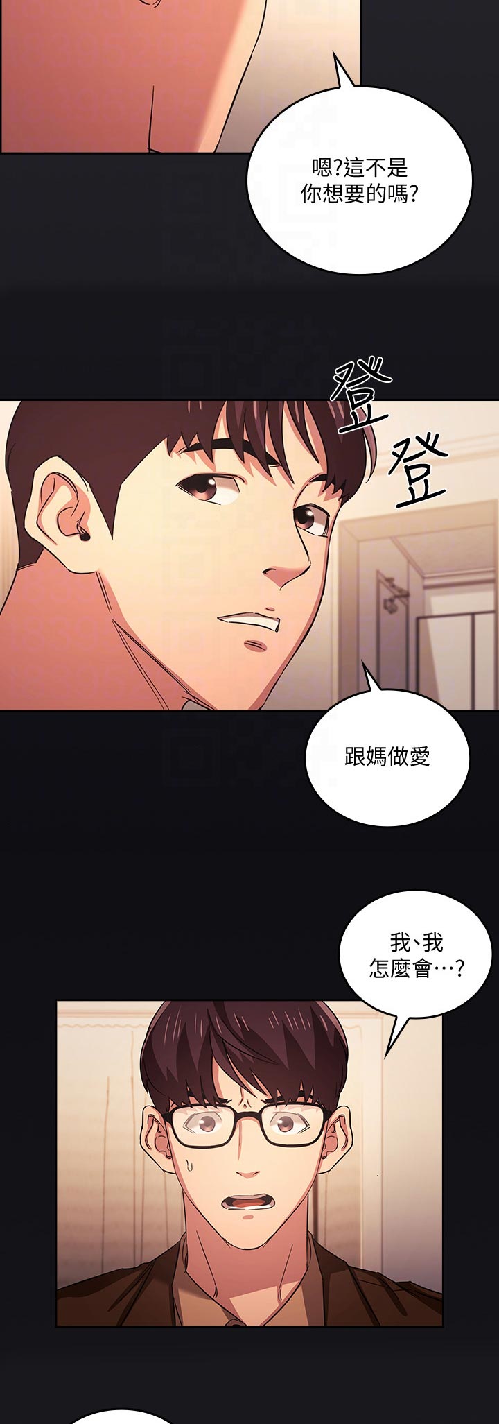 慈爱管教漫画,第53章：好用？1图