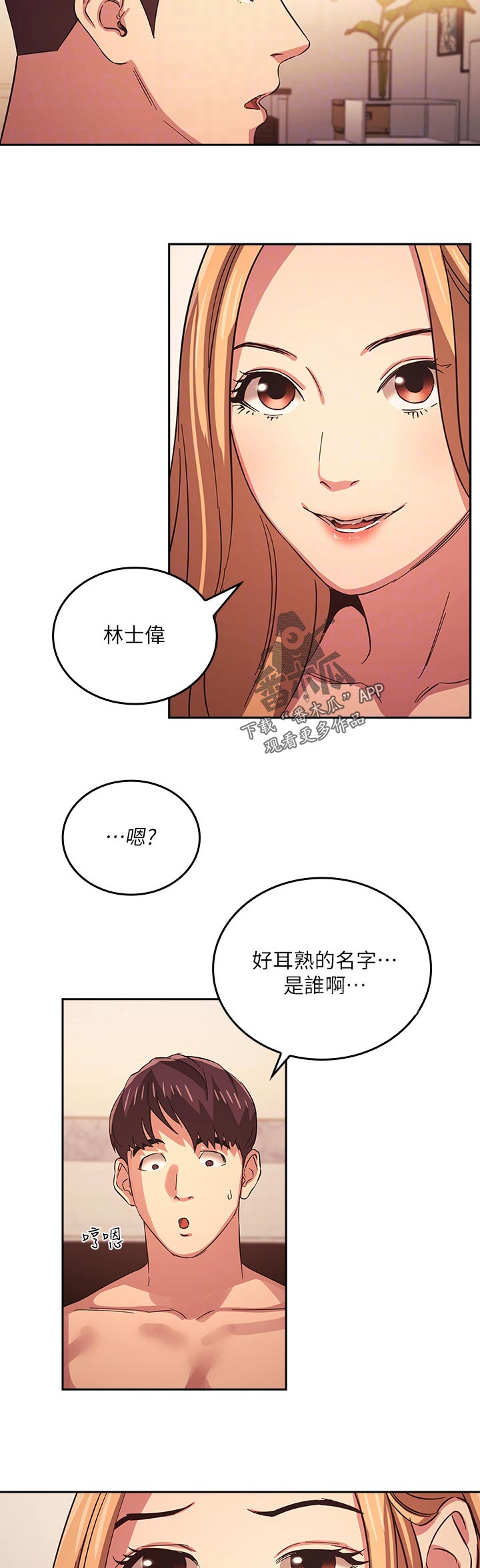 慈爱教导漫画,第55章：心情不好1图