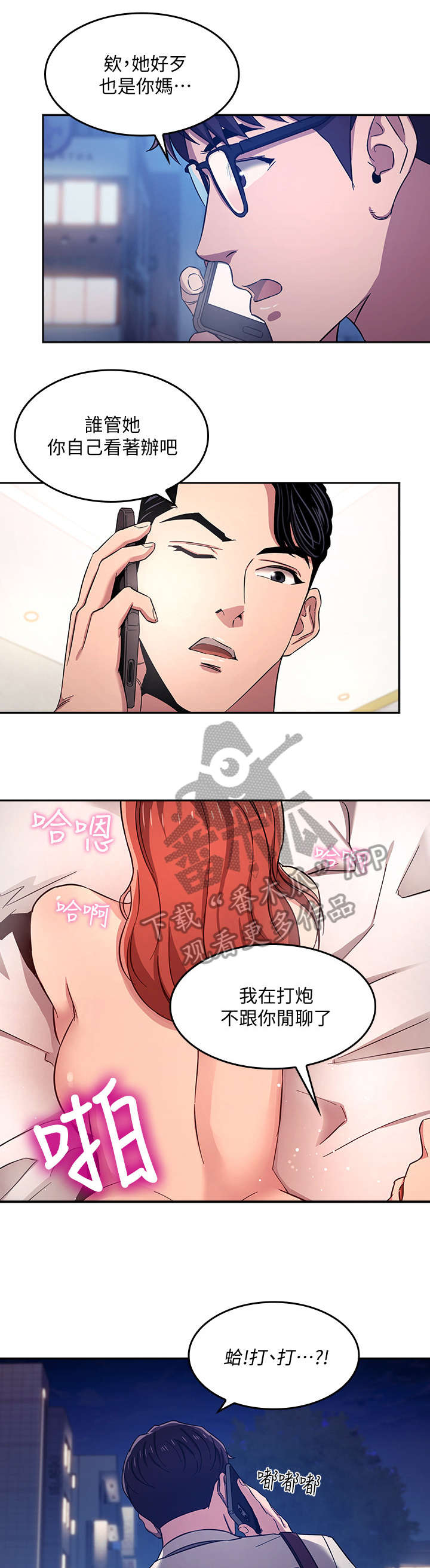 慈爱管教若佳漫画,第11章：见面1图