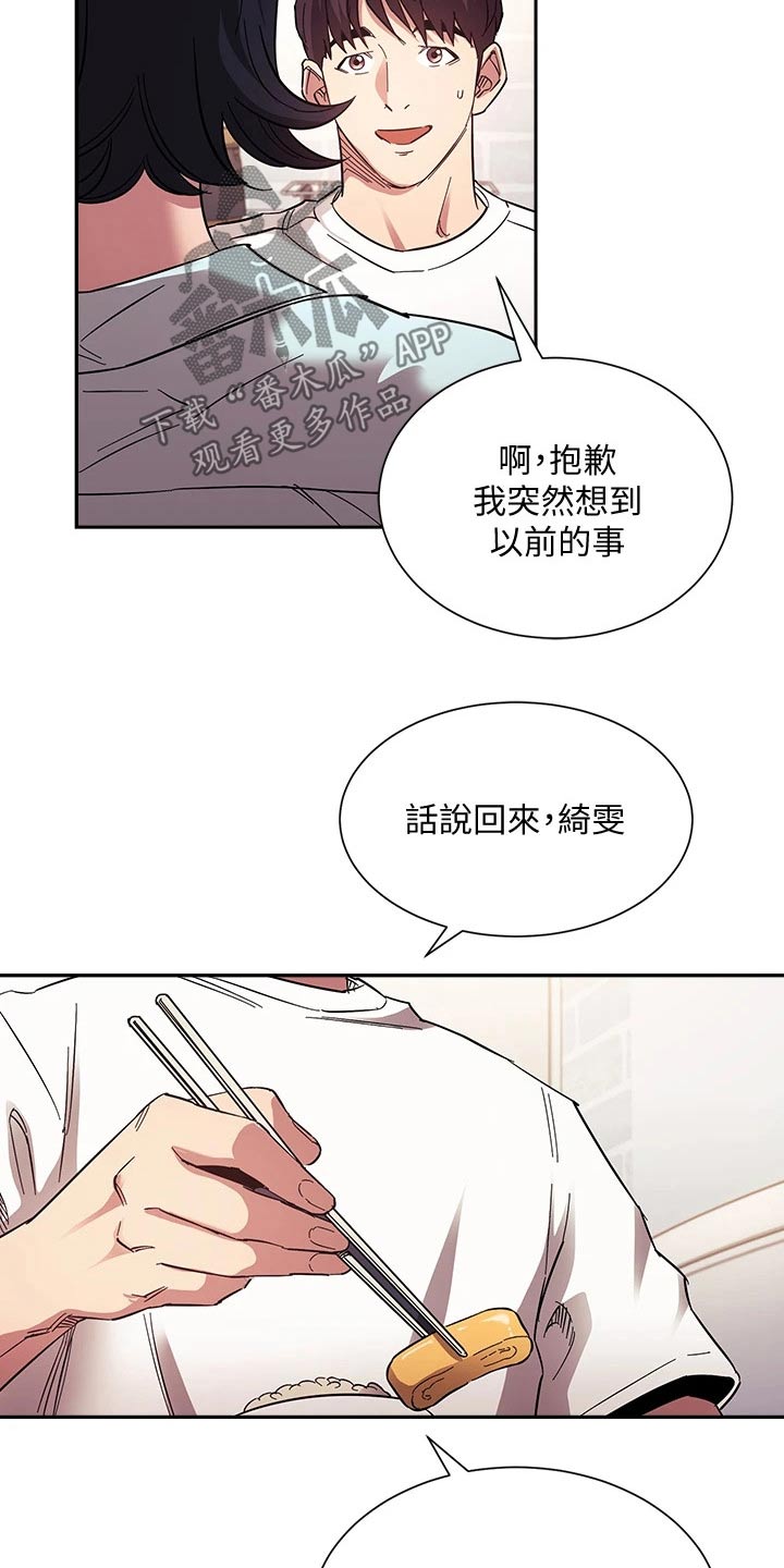 慈爱管教全集免费漫画,第111章：不小心就1图