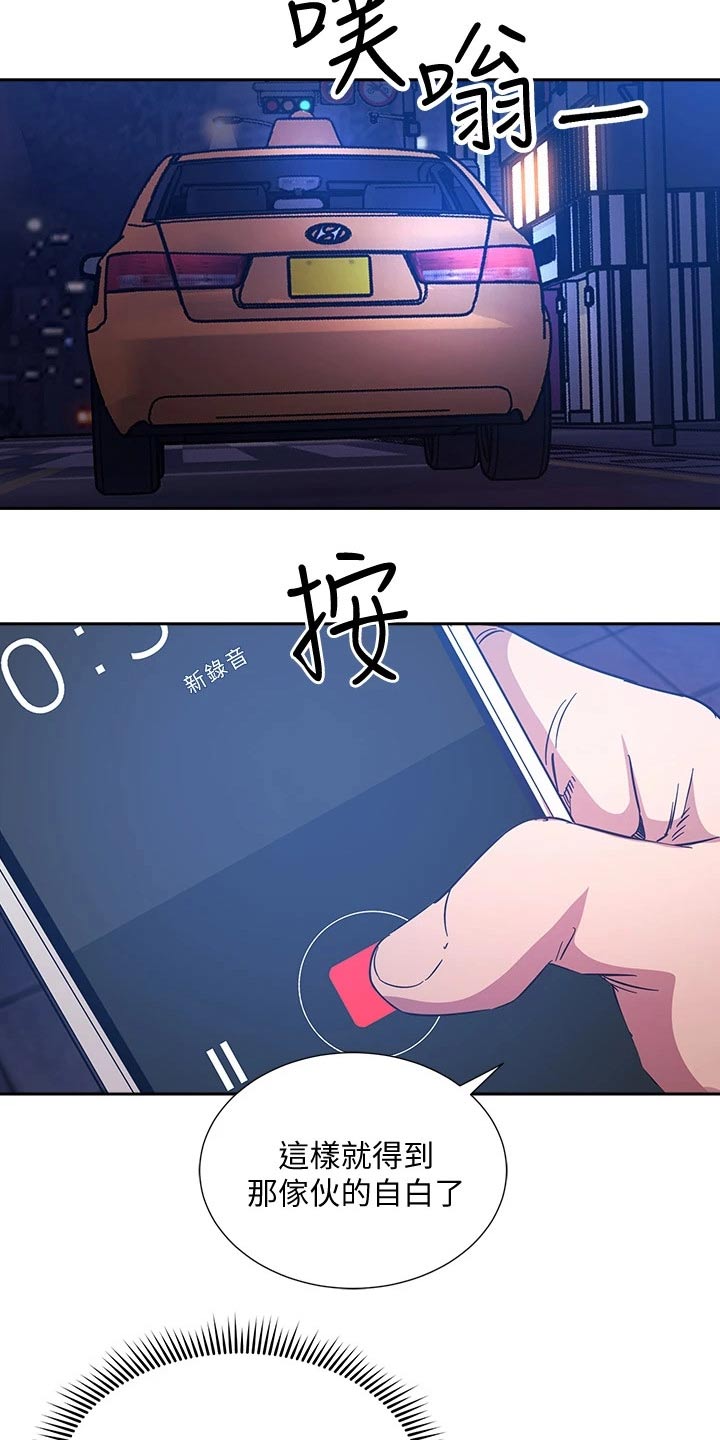 慈爱管教完漫画,第110章：录音1图