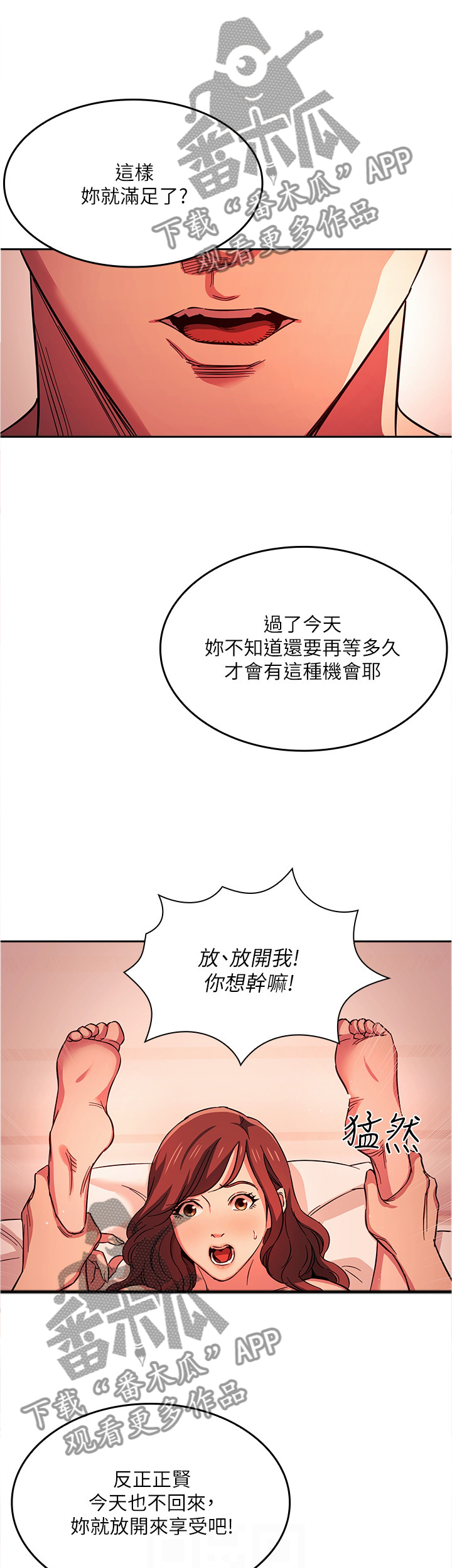 神的慈爱与管教漫画,第34章：终于认清1图