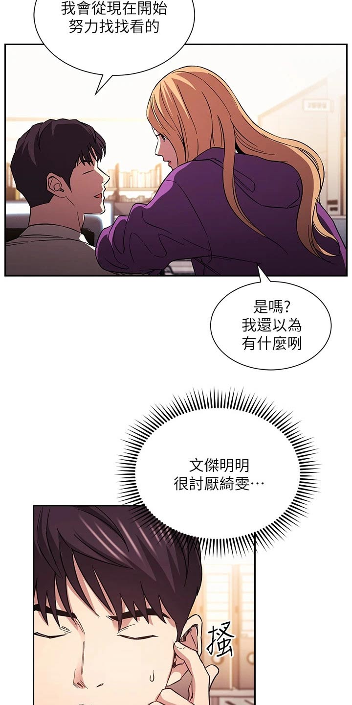 慈爱管教若佳又叫什么漫画,第102章：最爱的东西1图