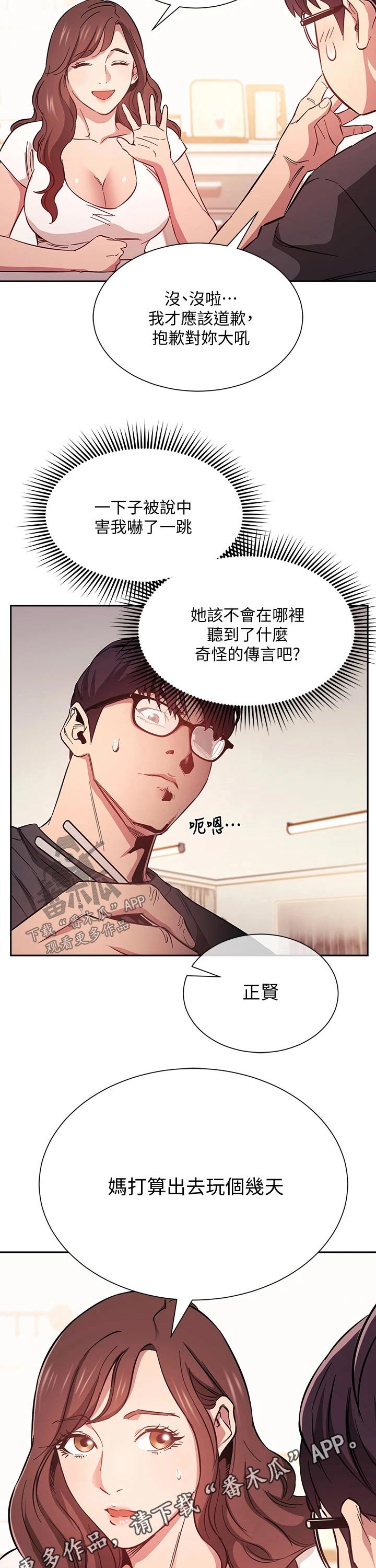 慈爱管教漫画免费下拉漫画,第76章：激动2图