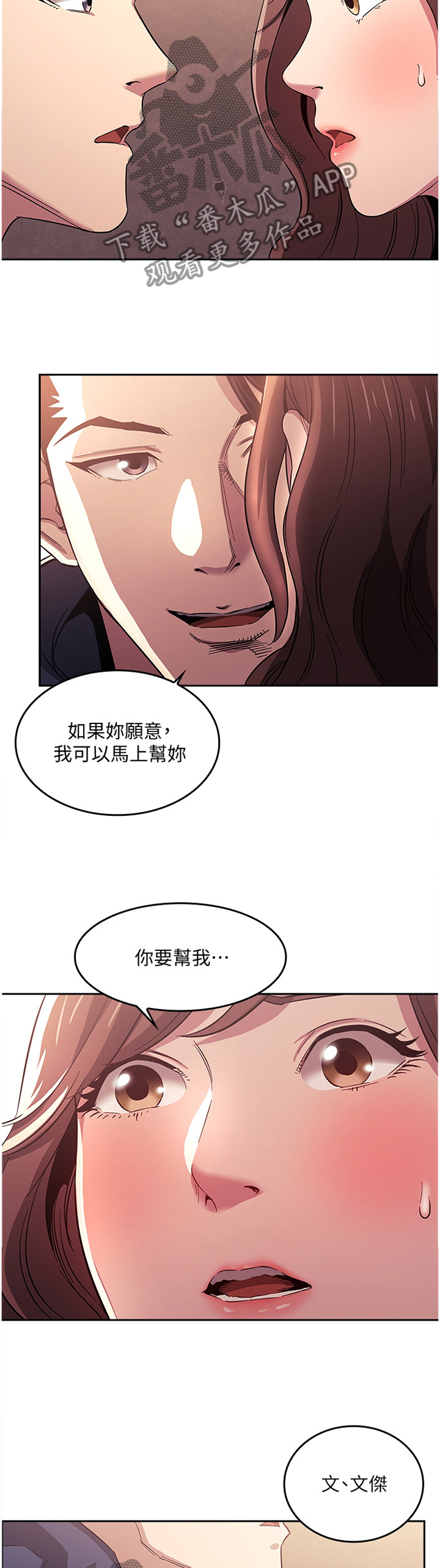 慈爱管教漫画最终话漫画,第25章：又一个机会1图