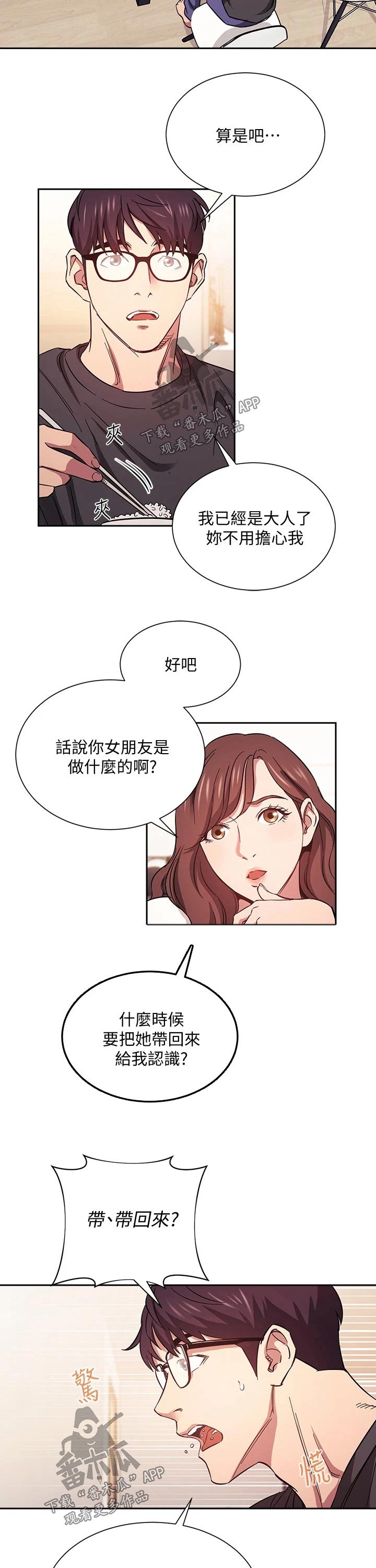 慈爱的回报用一句名言概括漫画,第76章：激动2图