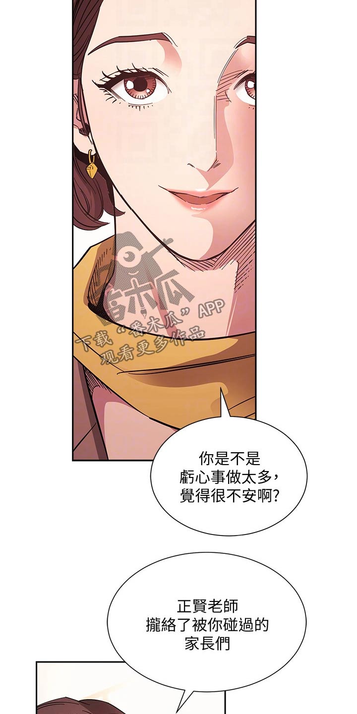 慈爱管教漫画免费阅读漫画,第116章：比你好2图