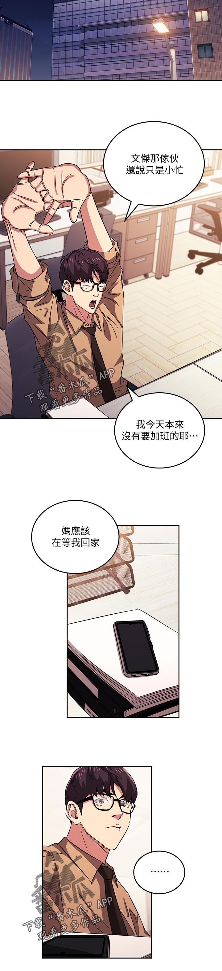 慈爱普天下原唱漫画,第50章：监视器2图