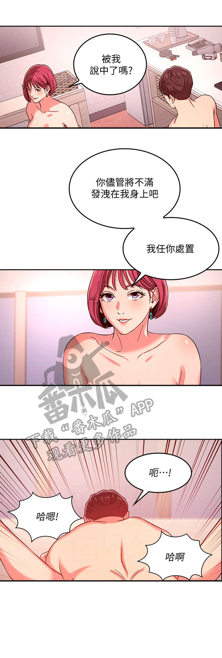 慈爱的救主漫画,第14章：猴急2图