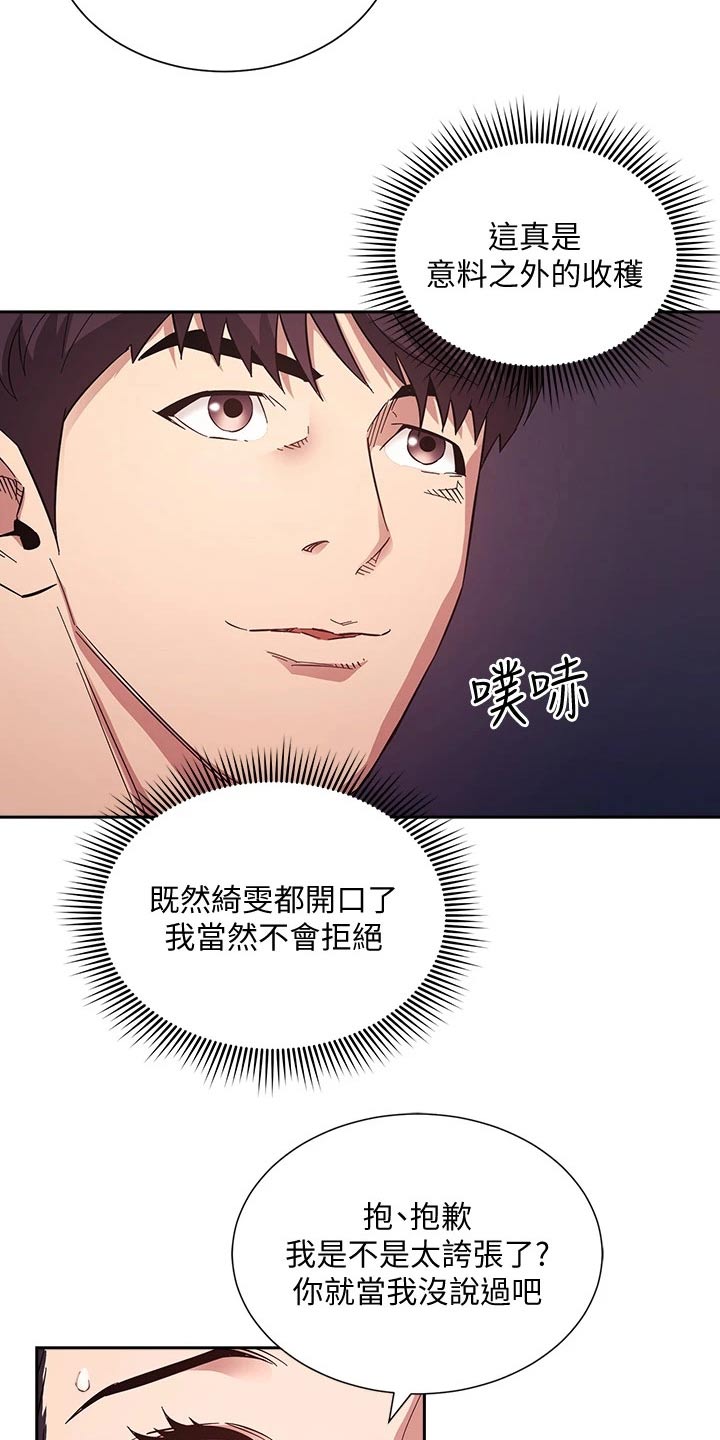 慈爱宠溺漫画,第94章：约吃饭1图