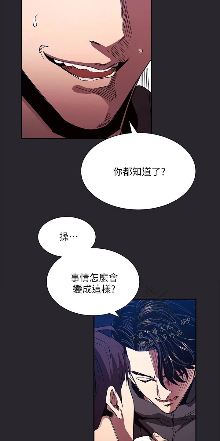 慈爱管教无删减漫画,第132章：愤怒2图