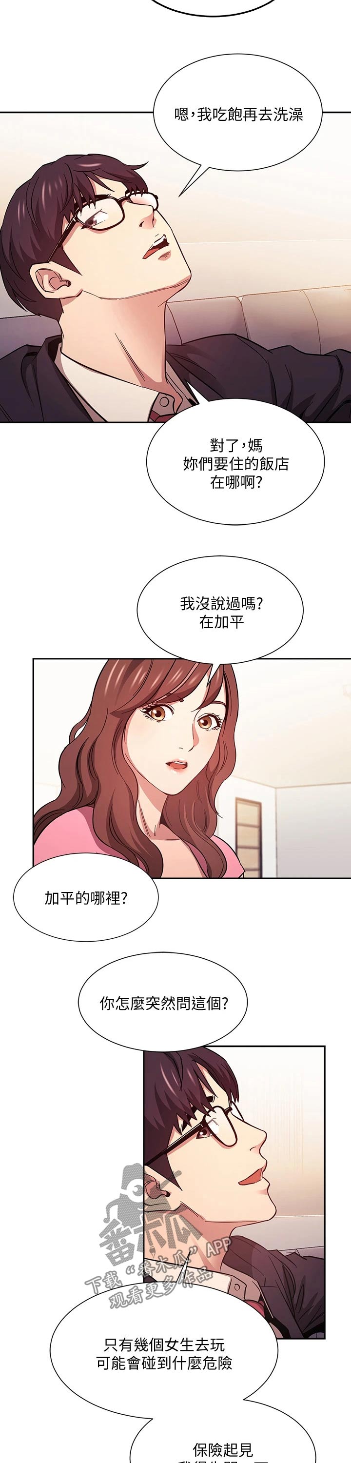 慈爱医院简介漫画,第79章：定位追踪2图