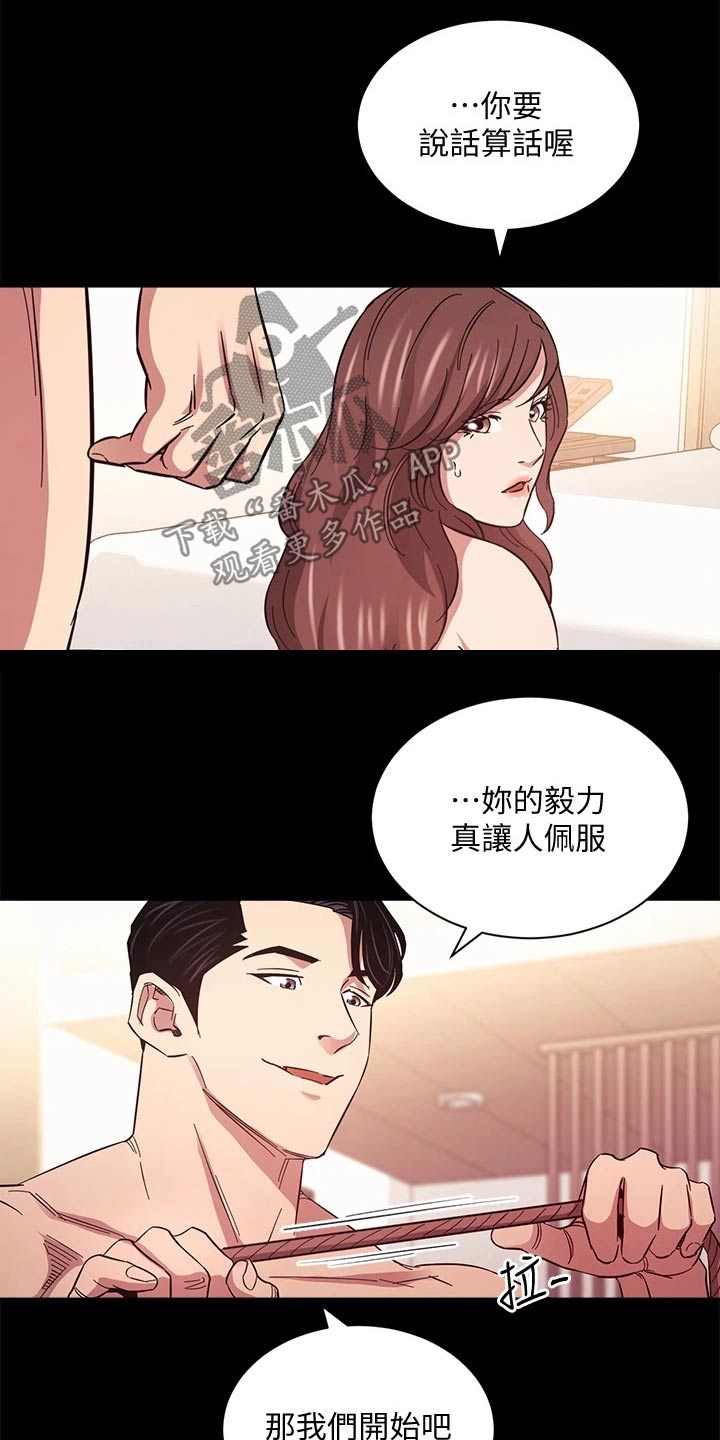 慈爱管教漫画免费下拉漫画,第92章：束手无策1图