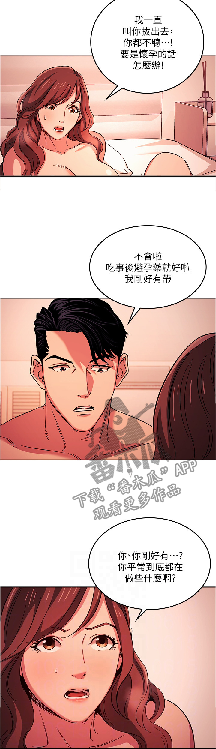 慈爱管教20漫画,第34章：终于认清1图