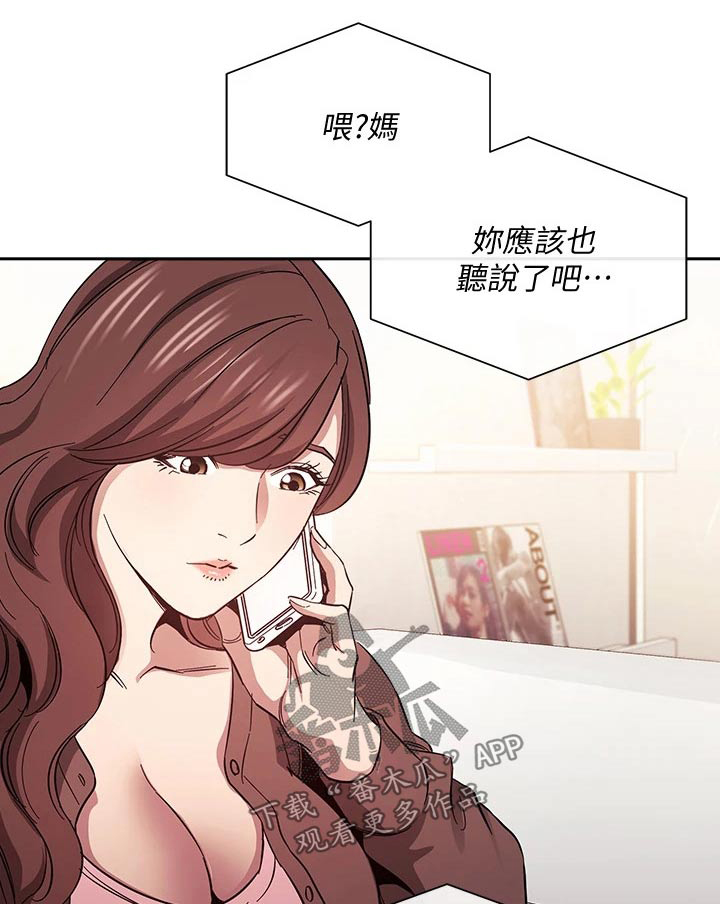 慈爱管教哪里看漫画,第124章：总该要来的 1图