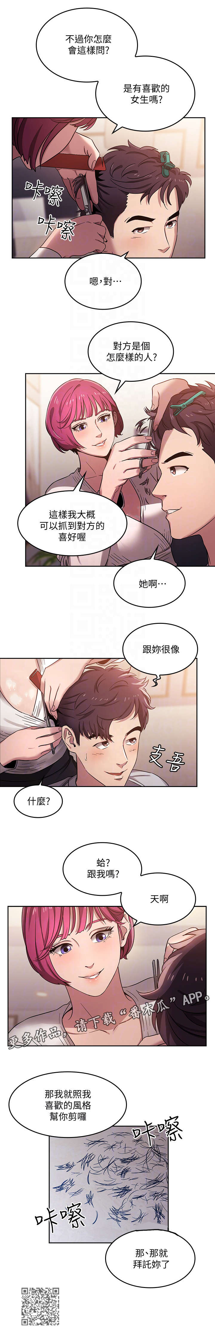 慈爱什么意思漫画,第6章：美发师1图