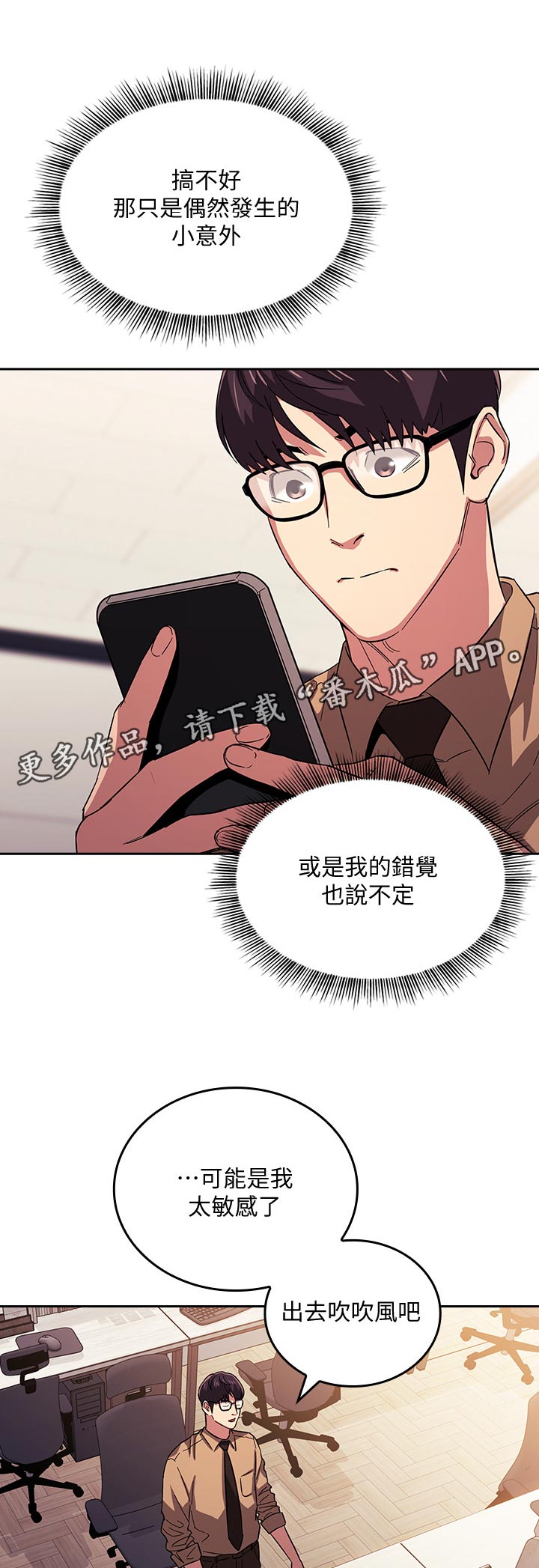 慈爱普天下原唱漫画,第50章：监视器1图