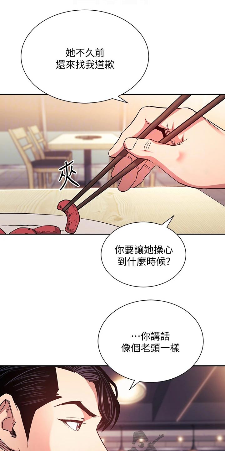 狠心管教漫画,第109章：你的逻辑1图