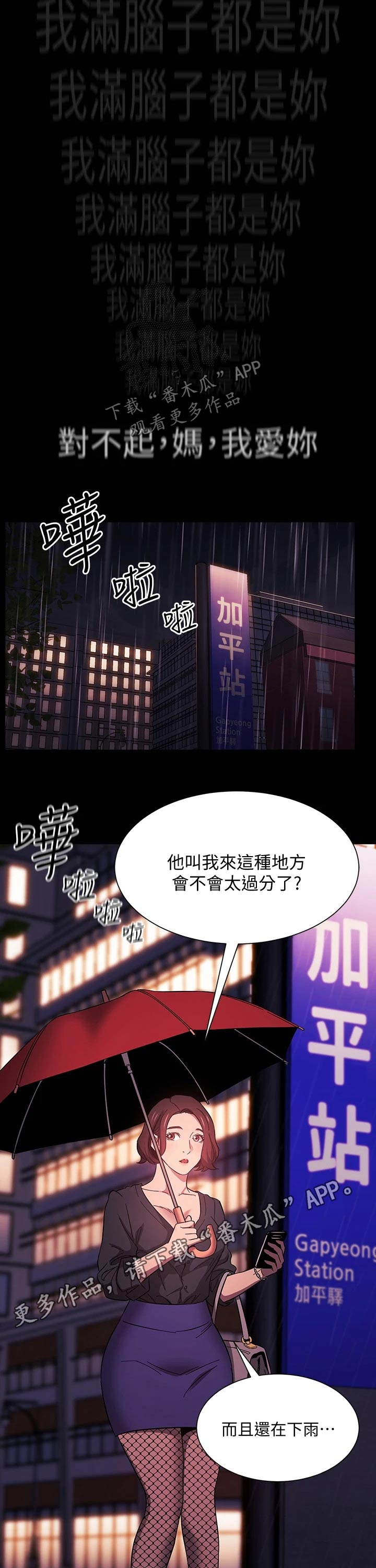 慈爱的回报用一句名言概括漫画,第80章：崩溃2图