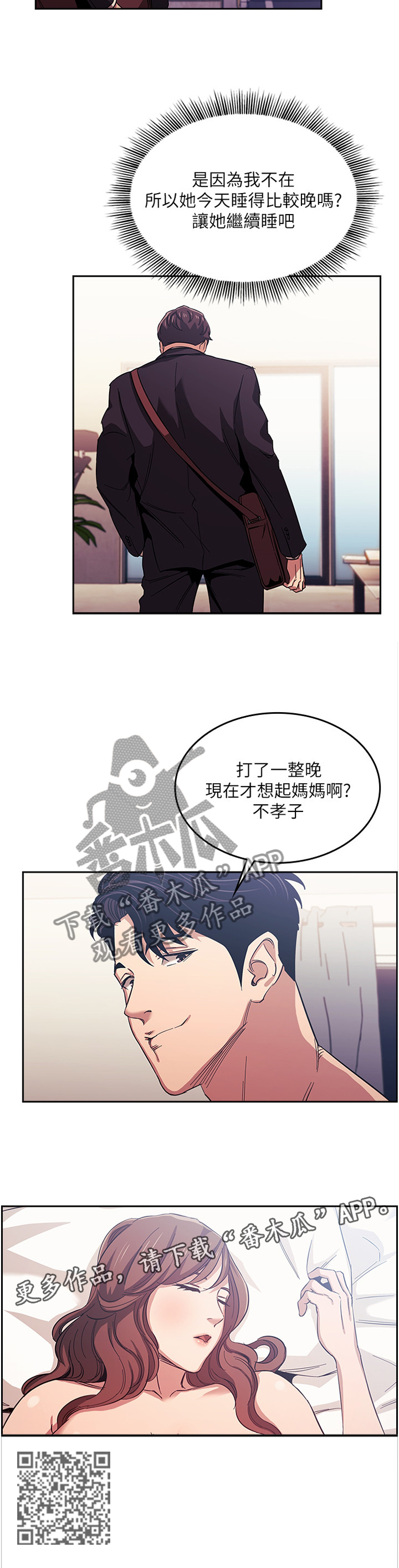 慈爱管教全集在线观看漫画,第35章：不安1图