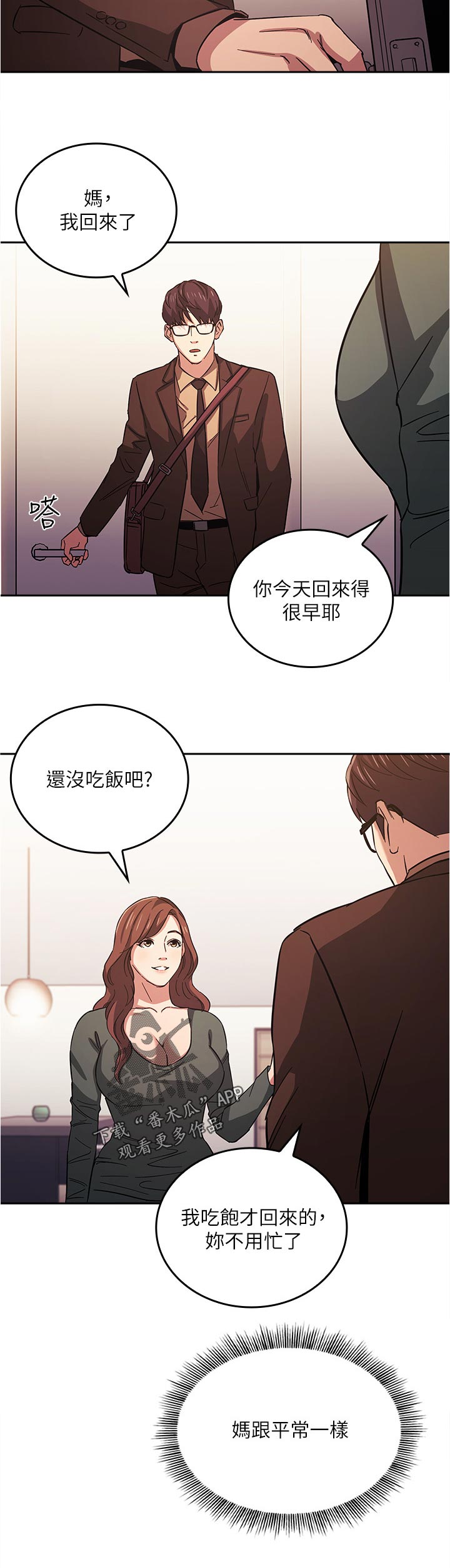 慈爱管教20漫画,第59章：先忍忍吧2图