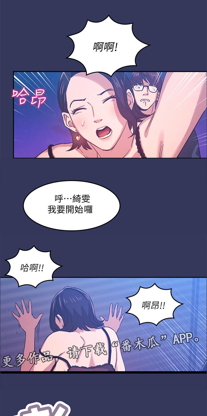 慈爱管教漫画,第62章：接下来要怎么办1图