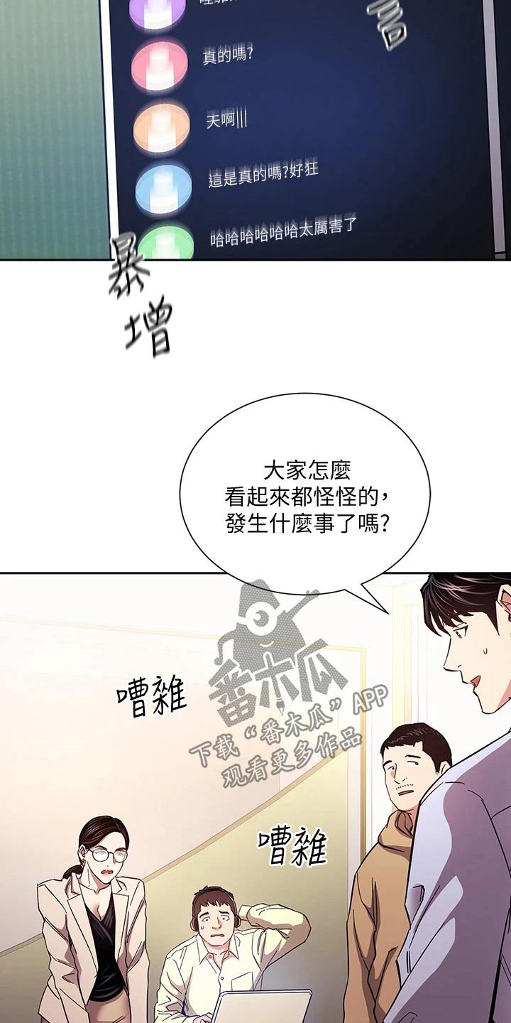 慈爱宠溺漫画,第120章：直播1图