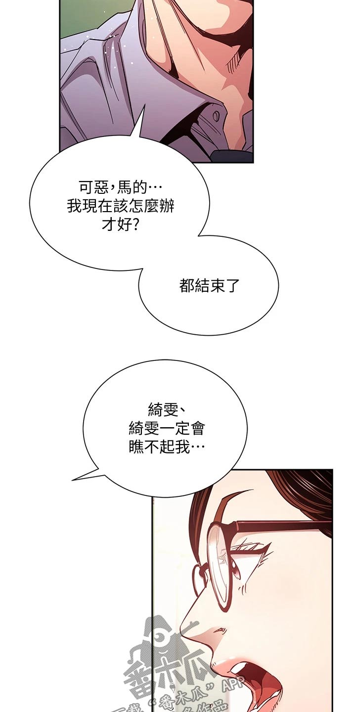 慈爱的意思是漫画,第123章：公开道歉2图