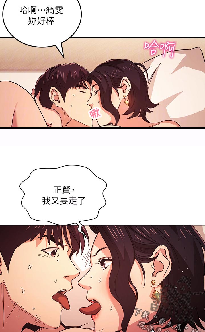 慈爱管教完漫画,第45章：不要停1图