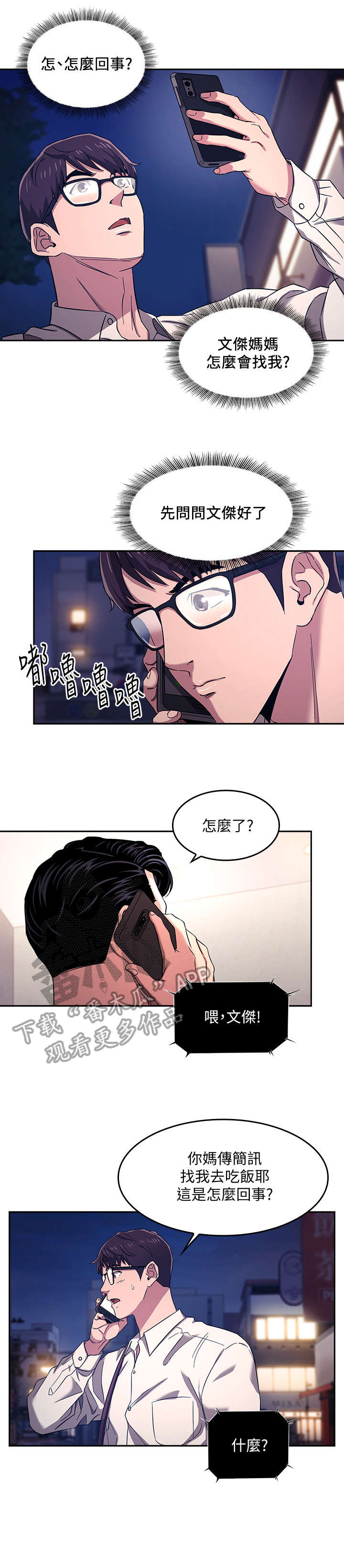 慈爱管教漫画在线观看网站漫画,第11章：见面1图