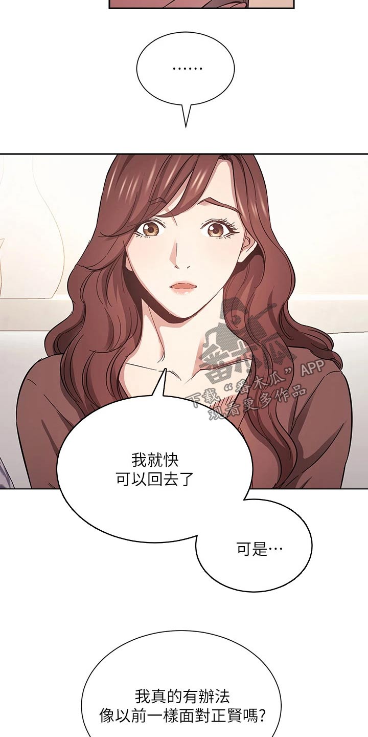 慈爱什么意思漫画,第124章：总该要来的 1图