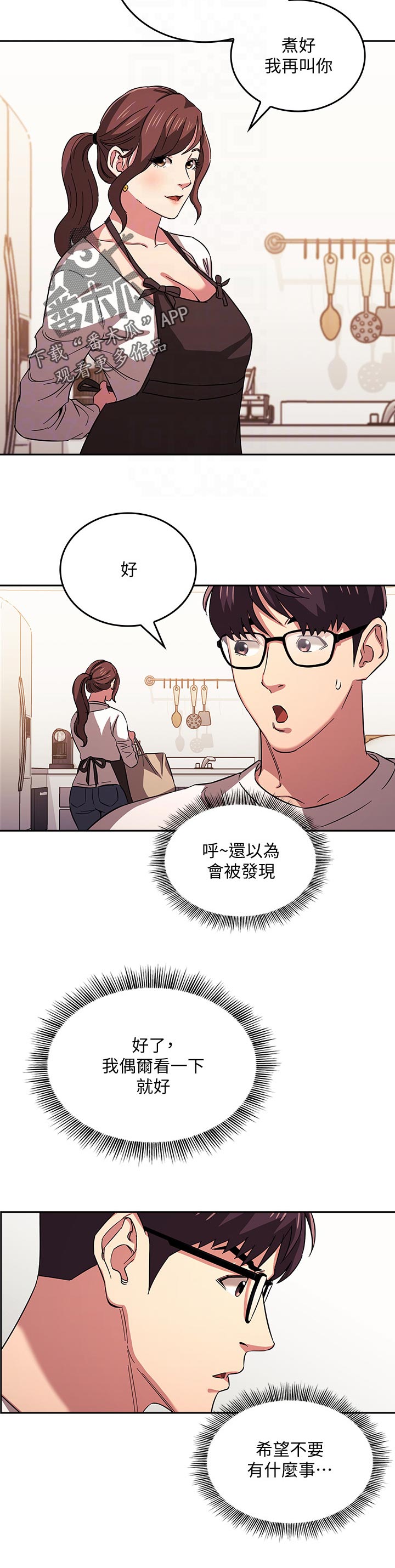 慈爱溺爱漫画,第49章：上课1图