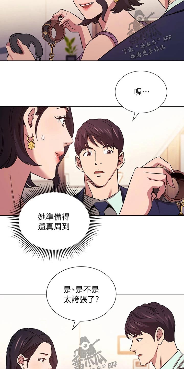 慈爱管教漫画,第95章：夸张了1图