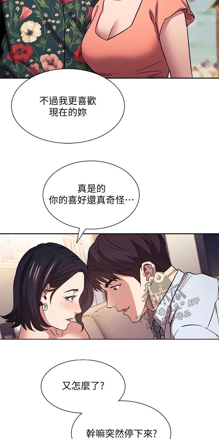 慈爱宠溺漫画,第103章：家事1图
