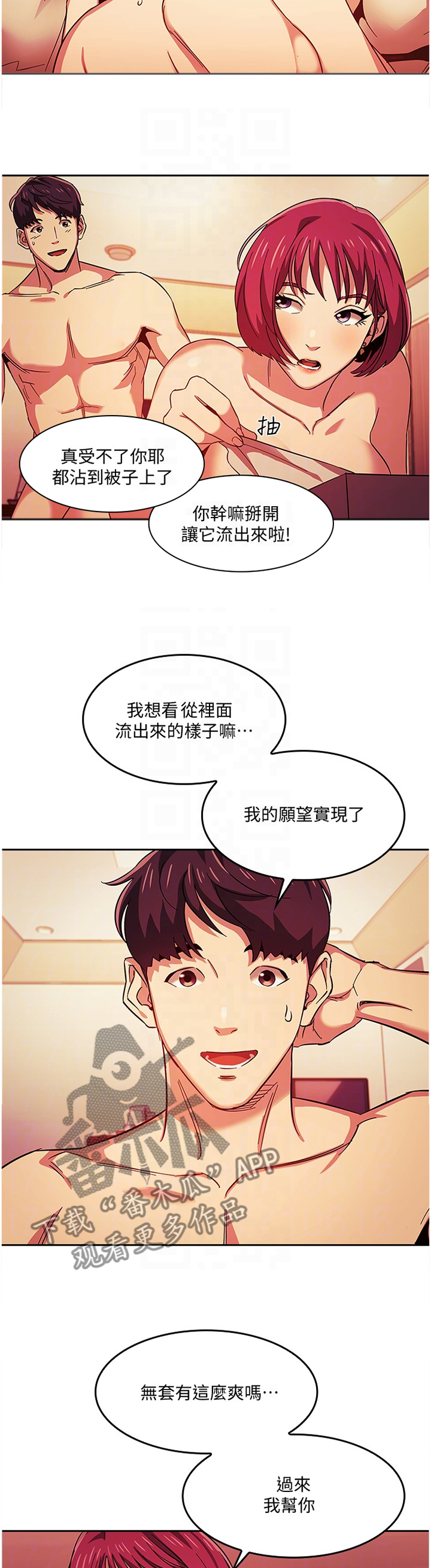 慈爱庵漫画,第28章：火急火燎1图