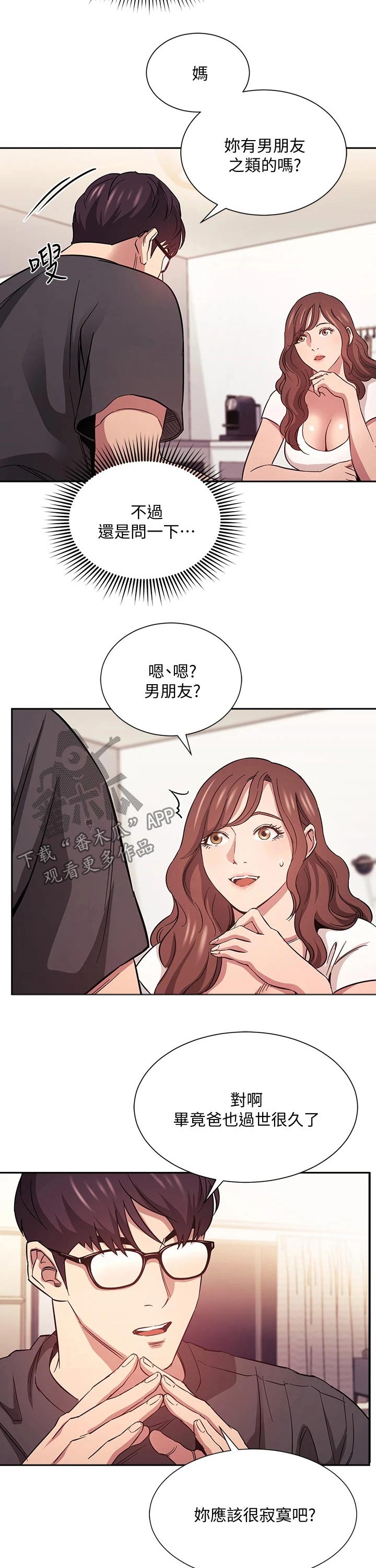 慈爱育儿漫画,第77章：游玩1图