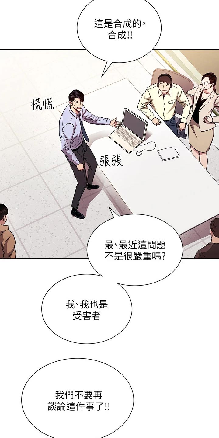 慈爱园漫画,第122章：曝光1图