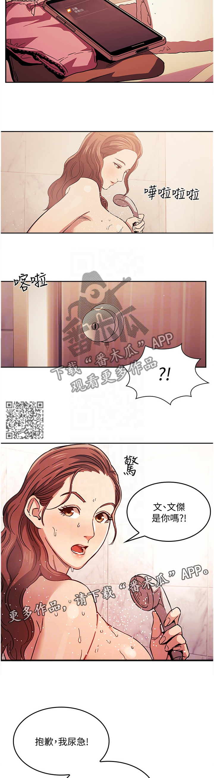 慈爱庵漫画,第28章：火急火燎2图