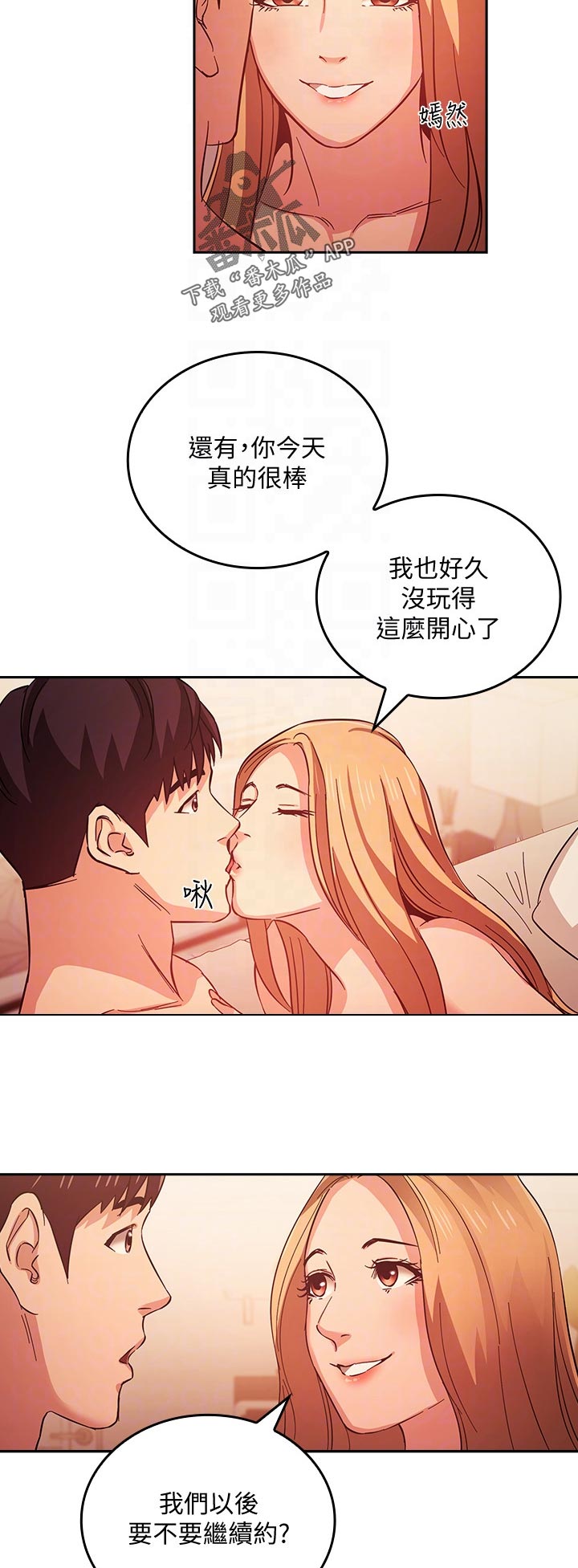 慈爱的意思是漫画,第58章：冷静一点1图