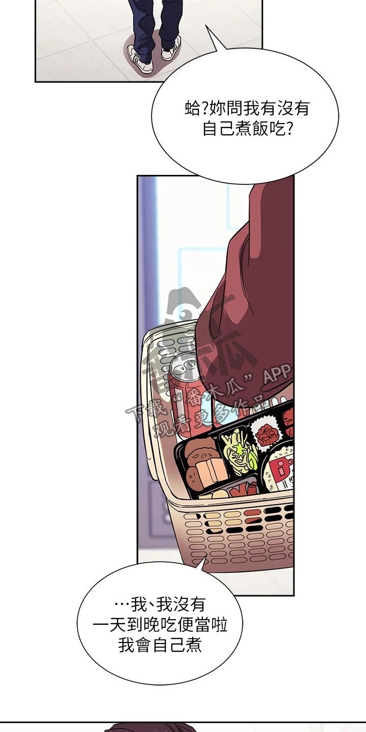 慈爱宠溺漫画,第129章：跟踪1图