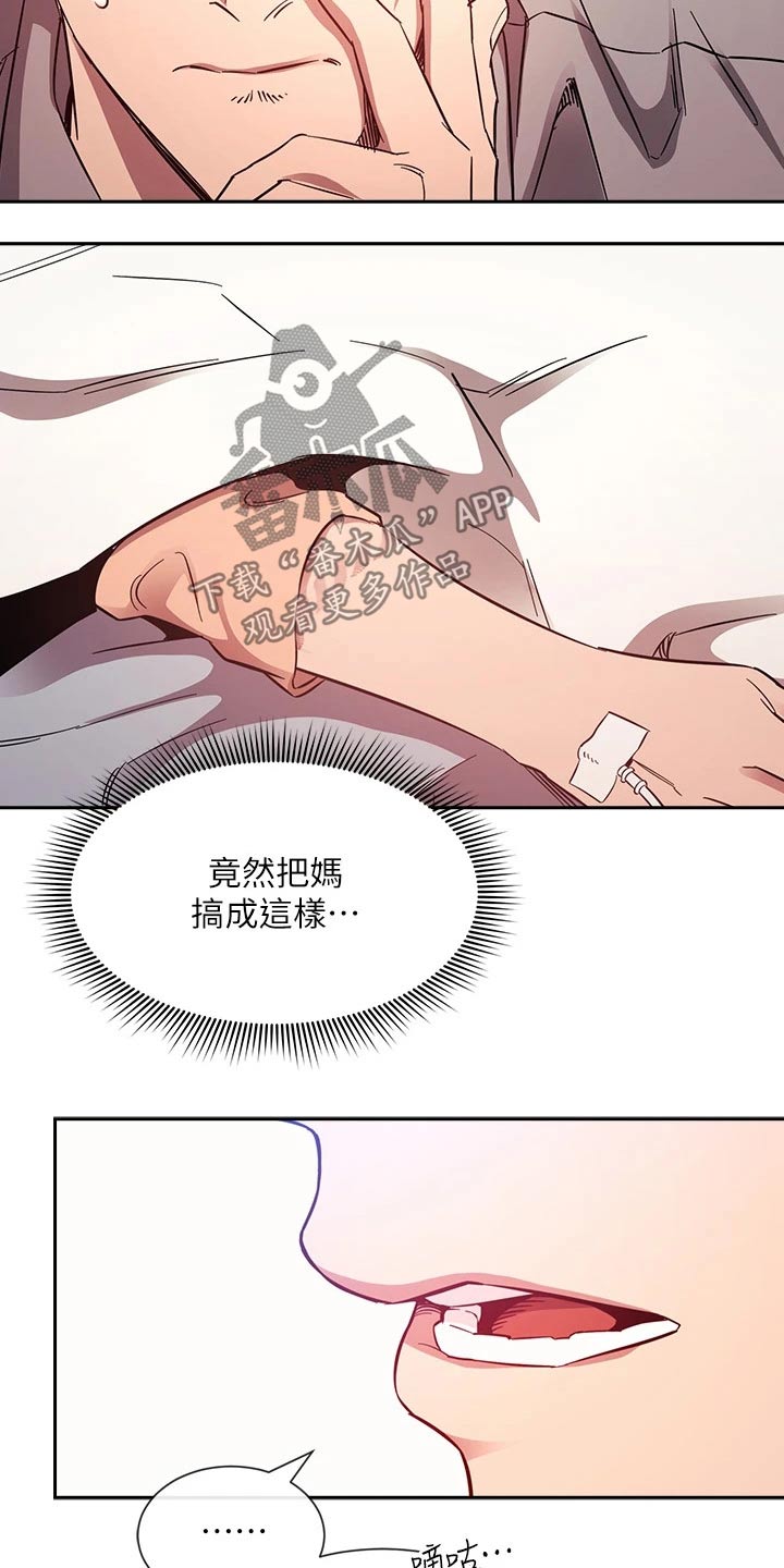 慈爱管教动漫名叫啥漫画,第92章：束手无策2图