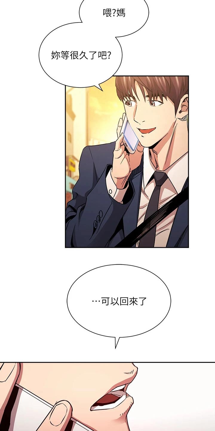 慈爱宠溺漫画,第134章：不想隐瞒 2图