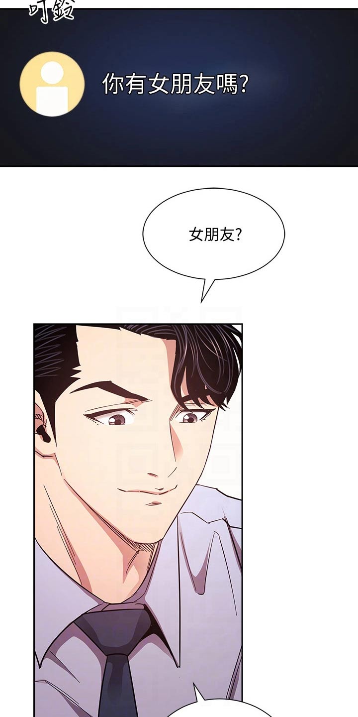 慈爱宠溺漫画,第120章：直播1图