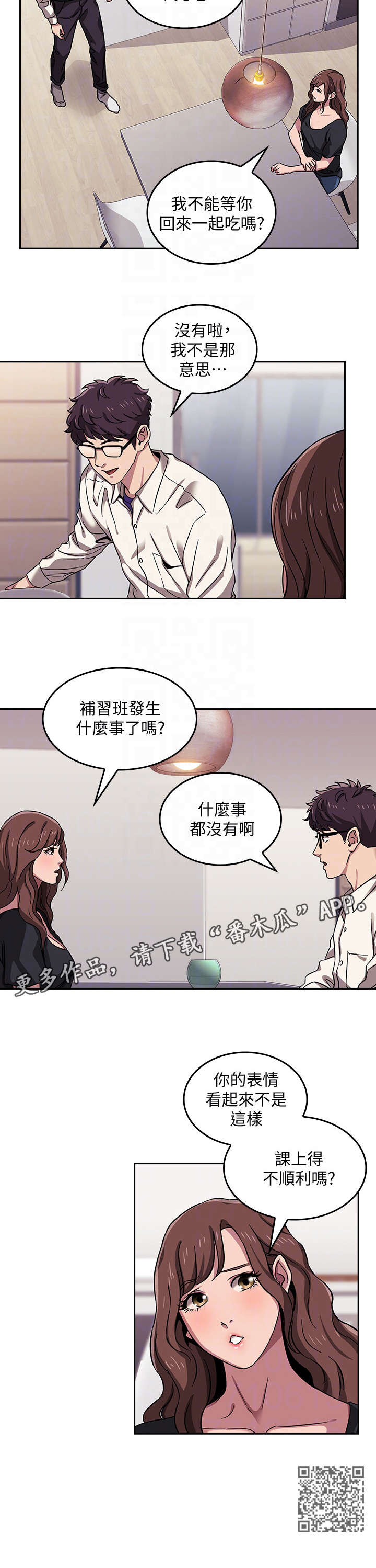 慈爱管教网站漫画,第4章：逃走2图