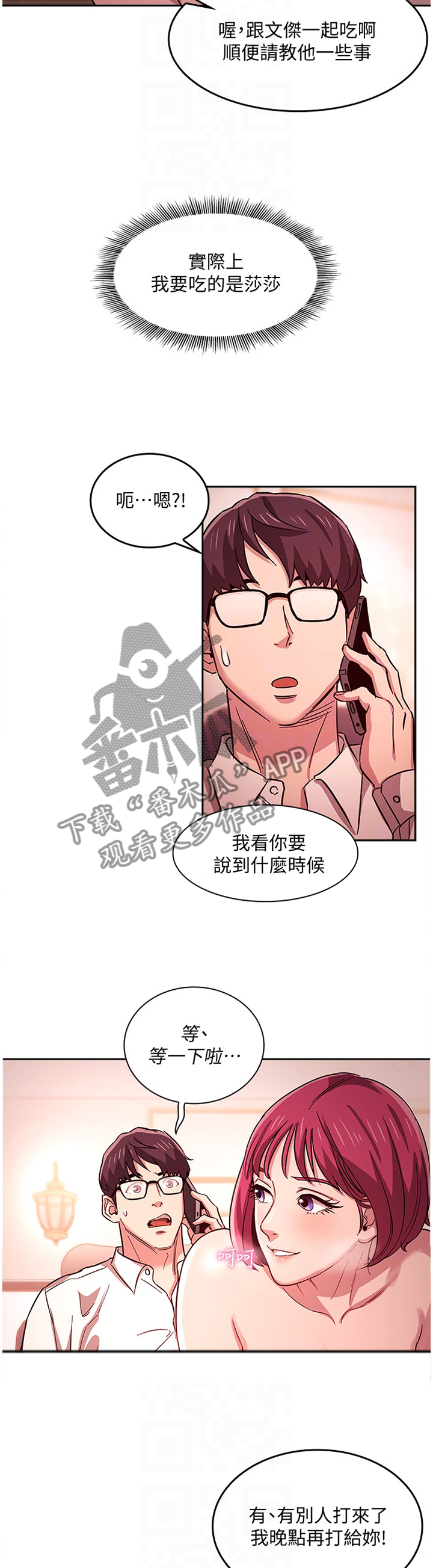 慈爱管教漫画漫画,第23章：已婚之妇1图