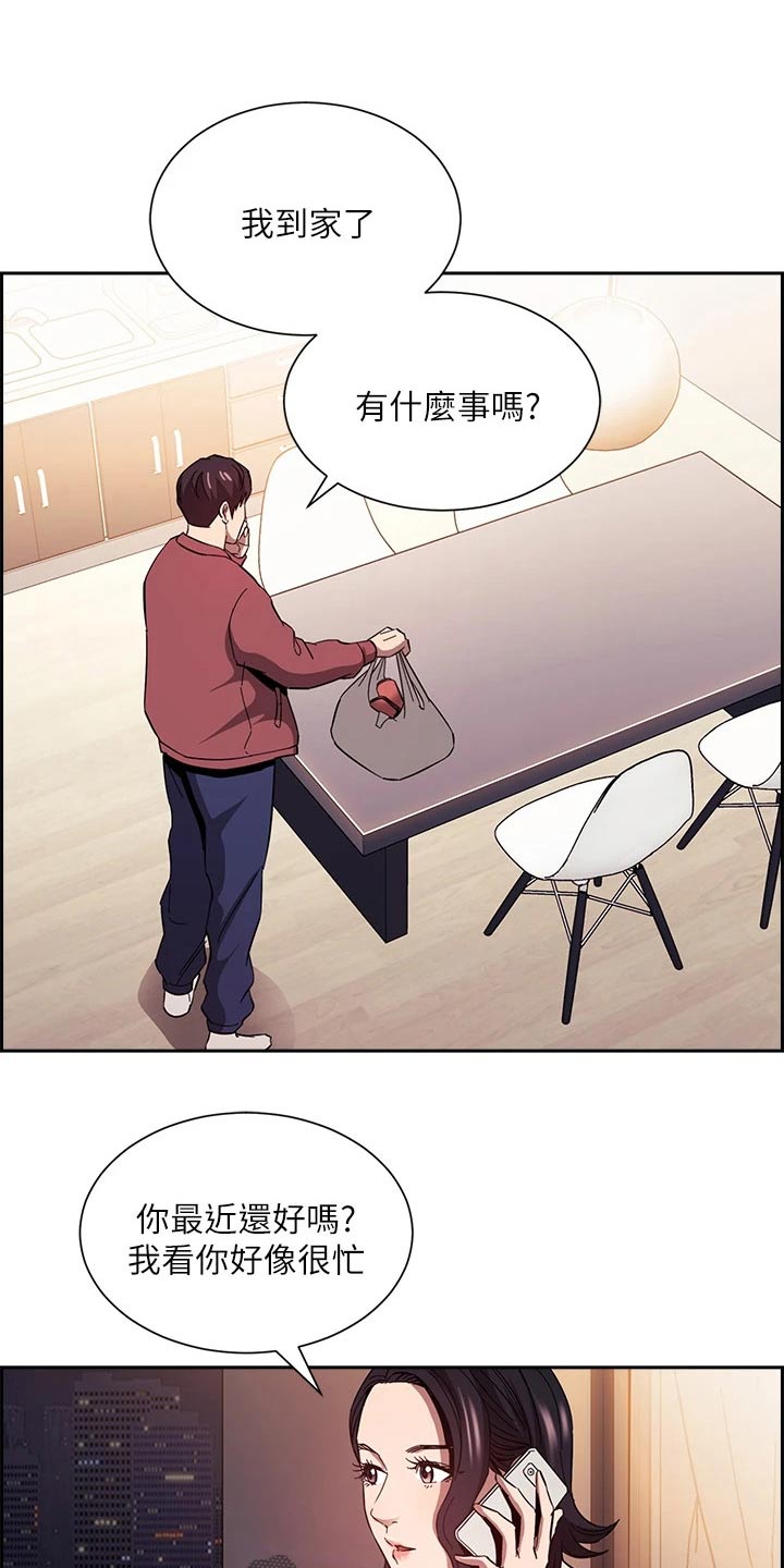 慈爱宠溺漫画,第129章：跟踪1图