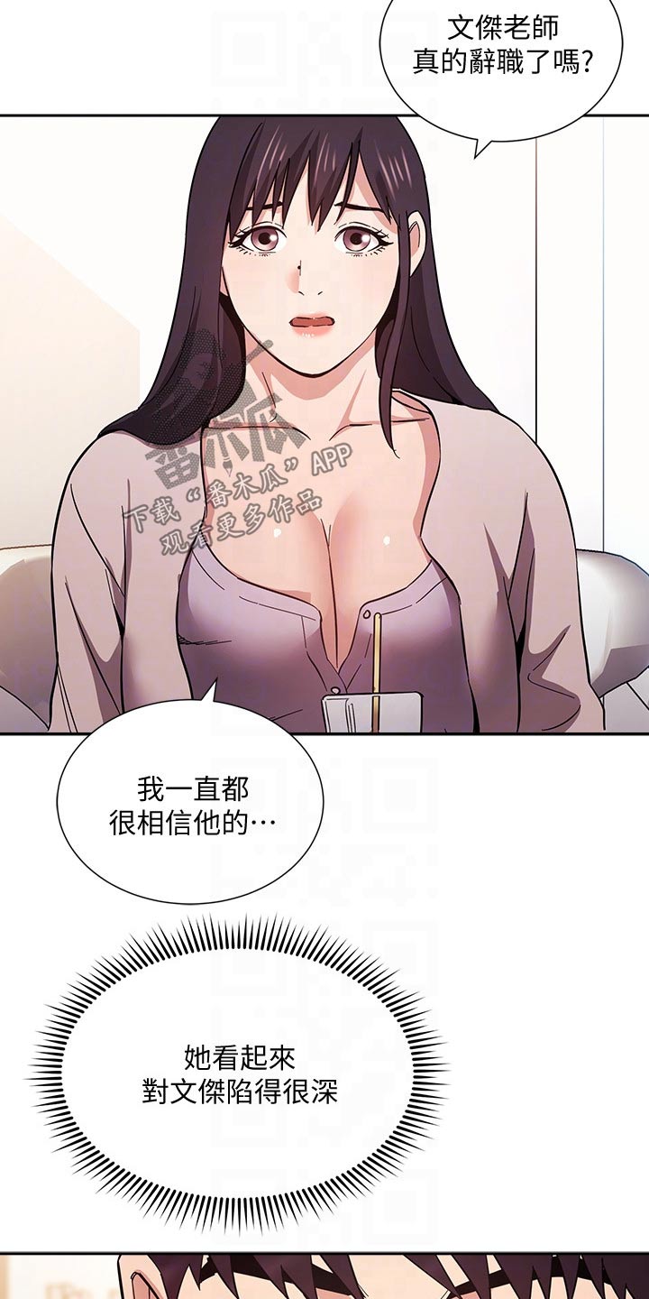 慈爱意思漫画,第97章：家长1图